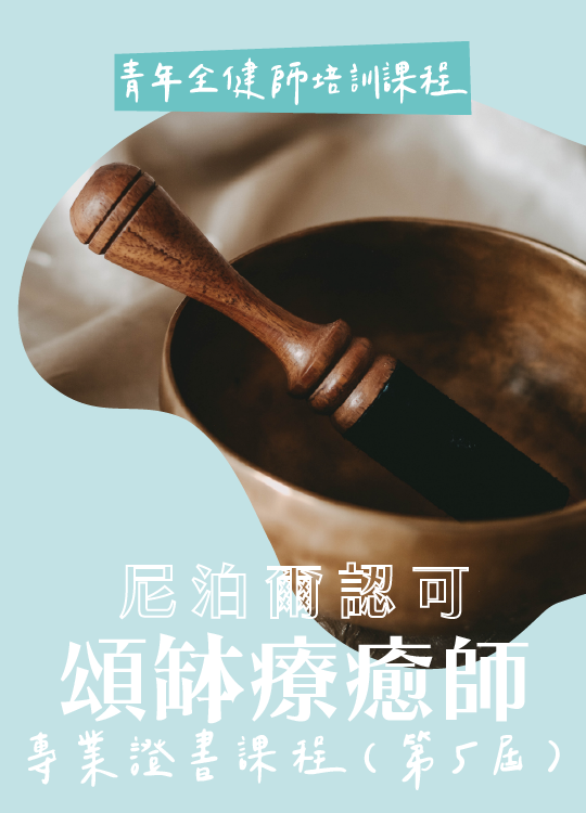 singing bowl cert course jan 2024 cover@2x